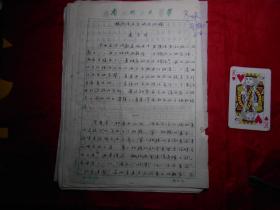 南開(kāi)大學(xué)哲學(xué)系 教授 武東生 手稿：《略論馮友蘭的文化觀》23頁(yè)