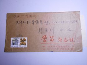 《警笛》杂志社 黄龙生 致《八小时之外》杂志编辑刘思训 信札4通4页