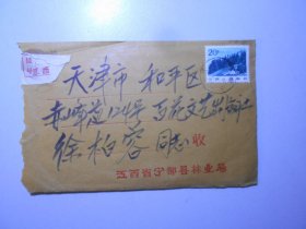 江西省宁都县林业局 陈云策 致 天津百花文艺出版社 徐柏容 信札 一通3页（吉水一中校友）