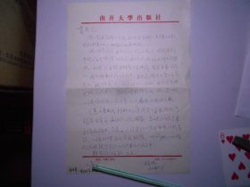 南开大学出版社 *桂林  致花山文艺出版社社长兼总编辑刘哲（刘育哲）信札三通三页（请看描述！）注：二人为太原市进山中学40班同学。