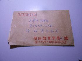 湖南教育学院党委副书记、新四军老战士、原湘中二支队司令员 叶苓 致 天津百花文艺出版社 徐柏容 信札 两通4页 （实寄封存一）
