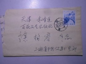 上海市委宣传部 刘金 致 天津百花文艺出版社 徐柏容 信札一通一页