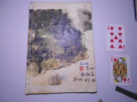 《万花船》河北梆子剧本、曲谱各一册（剧本35页，曲谱21页）天津市河北梆子剧院使用。