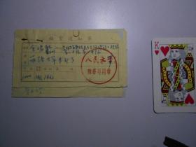 《人民文学》1958年 稿费通知单  4份8张