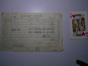 中国作家协会 60年代报销单据 3张（李华 等 签字）