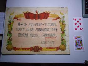 奖状：北京军区育英学校 1961年”三好生”（中学部第一学年）