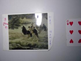 甘肃国画家  强东昕  作品《祁连行》照片（《中国书画报》刊登，背面有作者和报社总编王振德签名）