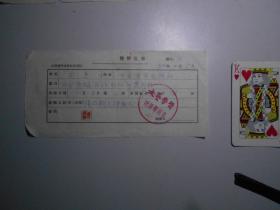 中国青年出版社 1957年 稿酬支付凭单一张（作者：李庚）