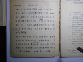 《建设》等 笔记本四册 （天津市一干部1949年——1955年使用）