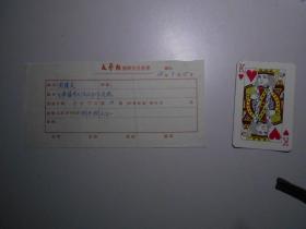 《文艺报》 1958年 稿酬支付凭单一张（作者：周骥良）