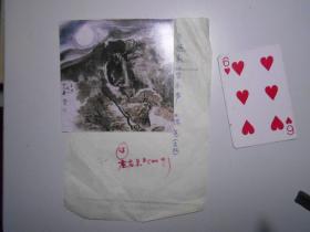 吉林国画家王锡尧  作品《月照山前空水声》照片（《中国书画报》刊载，背面有作者属名）