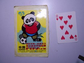 《中国  国际足联 16岁以下柯达杯世界锦标赛》不粘胶 广告
