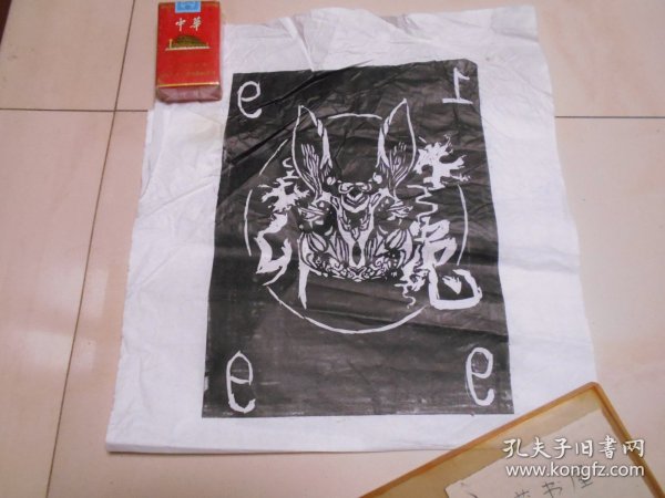 版画原作：《卯兔爷》