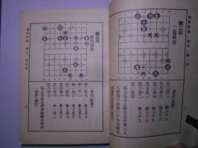 《象棋谱大全》 第一册（上海书店影印）