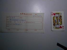 《文艺报》 1958年 稿酬支付凭单一张（作者：王昌定）