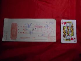 中国作家协会 白薇 1957年 药费报销 收据