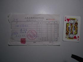 《人民文学》出版社 1964年 报销单据 3张（沈季平等签字，楼秋芳钤印）