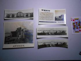 老照片：《北京钢铁学院》5张 （一张为贺年片）请看描述！！
