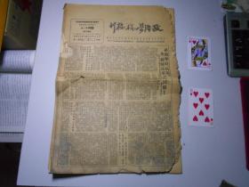 天津《政治学校校刊》（1951年出版：增刊第8号、第9号、第12号、第13号、第14号，第22期、第25期）共7期，18版。