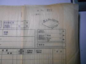 民国铁路《直通、联络 货物运送通知书》一册  空白未使用（存85套，每套4联，《货物运送报告书》《受托书》《货物中继原票》《货物中继通知书》，共340页）铁道总局编，哈铁印。有“昭和”字样和个别日文。