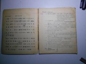 《建设》等 笔记本四册 （天津市一干部1949年——1955年使用）