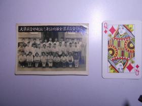 老照片：《天津联合印刷厂 青年节约队全体队员 合影纪念》1955年（附两张个人照片）