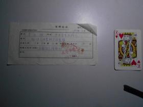 中国青年出版社 1957年 稿酬支付凭单一张（作者：肖也牧）