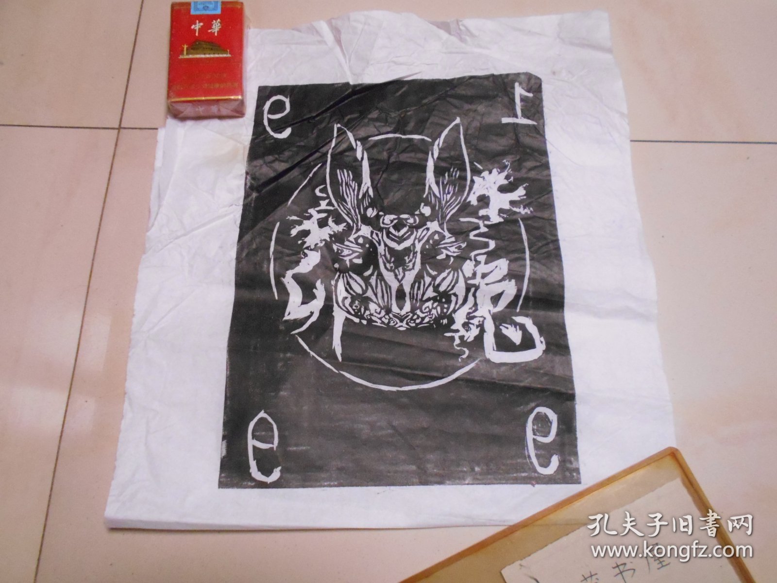 版画原作：《卯兔爷》