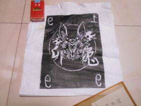 版画原作：《卯兔爷》