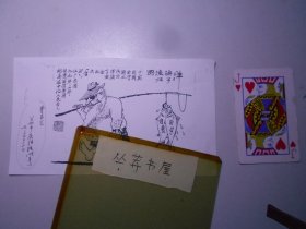 兰州漫画家 曹昌光 作品一幅《洋骗子渔归图》（可能是复印件，左边有作者签名手迹）