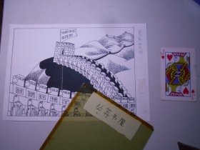 贵州漫画家 刘恩德 作品5幅（复印件，有的可能没发表。正面有用铅笔写的题目；背面有签名和地址图章）