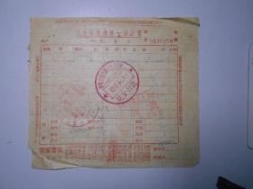 中国作家协会 1952年 发票 （马敏行等 签字）购《文艺报》20册，赠送苏联朋友