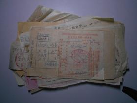 中国作家协会 50年代报销单据 40张（多数有经手人和主管领导签字）