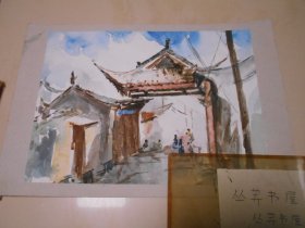 水彩画《山区街景》（佚名 画）