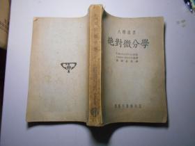 《绝对微分学》（1951年初版）