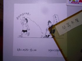 湖北漫画家 邹敬泉 作品5幅（复印件，有的有加深描绘的笔迹。均为对外投稿，有的可能没发表）