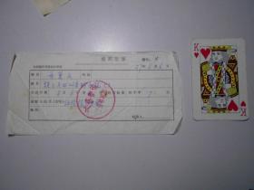 著名作家 乐黛云 稿酬收据一张（1957年，《谈谈“五四“”以来的小说》）
