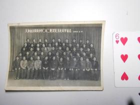 老照片：《天津市汉阳道中学 二年二班 欢送支边同学留念》1966年2月