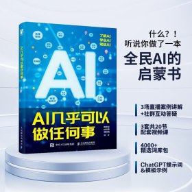 AI几乎可以做任何事 deepseek应用（数艺设出品）AI工具手册 人工智能AI启蒙 定价59.8元 全新正版塑封包装闪电发货 9787115643698 货号14604510