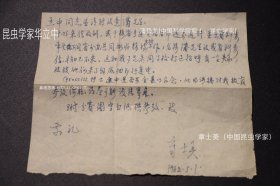 中国昆虫学家【章士美】寄中山大学【华立中】，提到中国科学院院士、蒲蛰龙，Gressitt博士，研究天牛