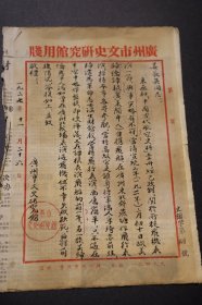 1957年广州文史馆回复航空史专家【姜长英】开平谭根飞行，恩平冯如航空表演 。航天飞行题材