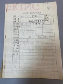 迟轲【关山月和他的画】1962年手稿，广州美术学院教授，原广东美学学会会长，中国西方美术史研究的重要学者。著名美术史论家迟轲， 中国文学杨叶