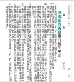 清朝宣统【慈善会入会费】【中山隆都卫育善会】清朝广东慈善题材