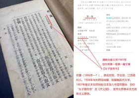 【天义】【最早翻译共产党宣言】清朝光绪33年（1907年）红色文献创刊第一卷，何震 ,刘师培，多处提到社会主义，社会党