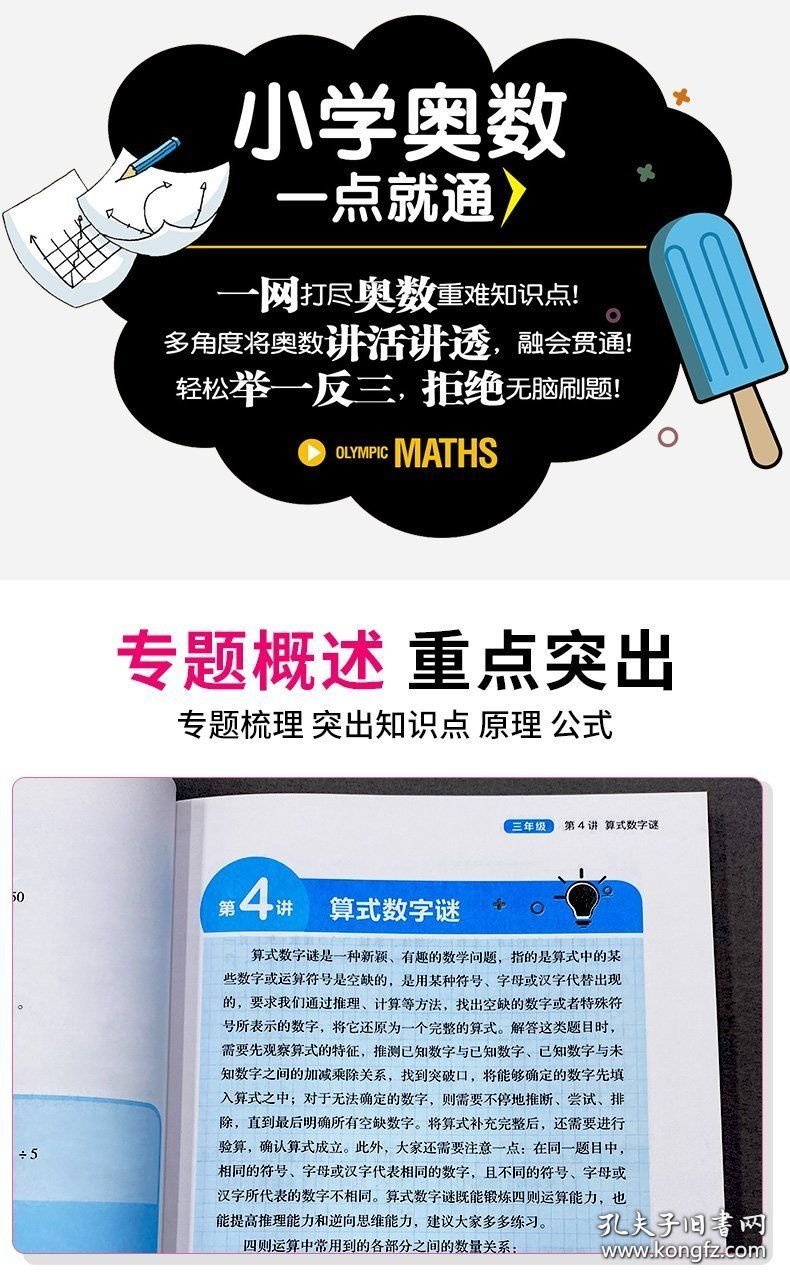学霸课堂-小学奥数一点就通·三年级
