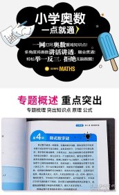 学霸课堂-小学奥数一点就通·三年级