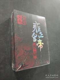 雍正皇帝