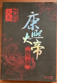 康熙大帝(全四册)