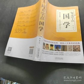 每天学点国学