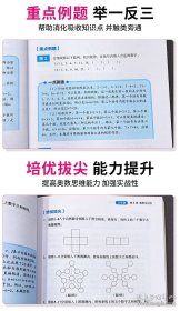 学霸课堂-小学奥数一点就通·三年级